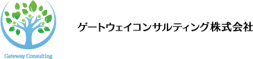 ゲートウェイコンサルティング株式会社